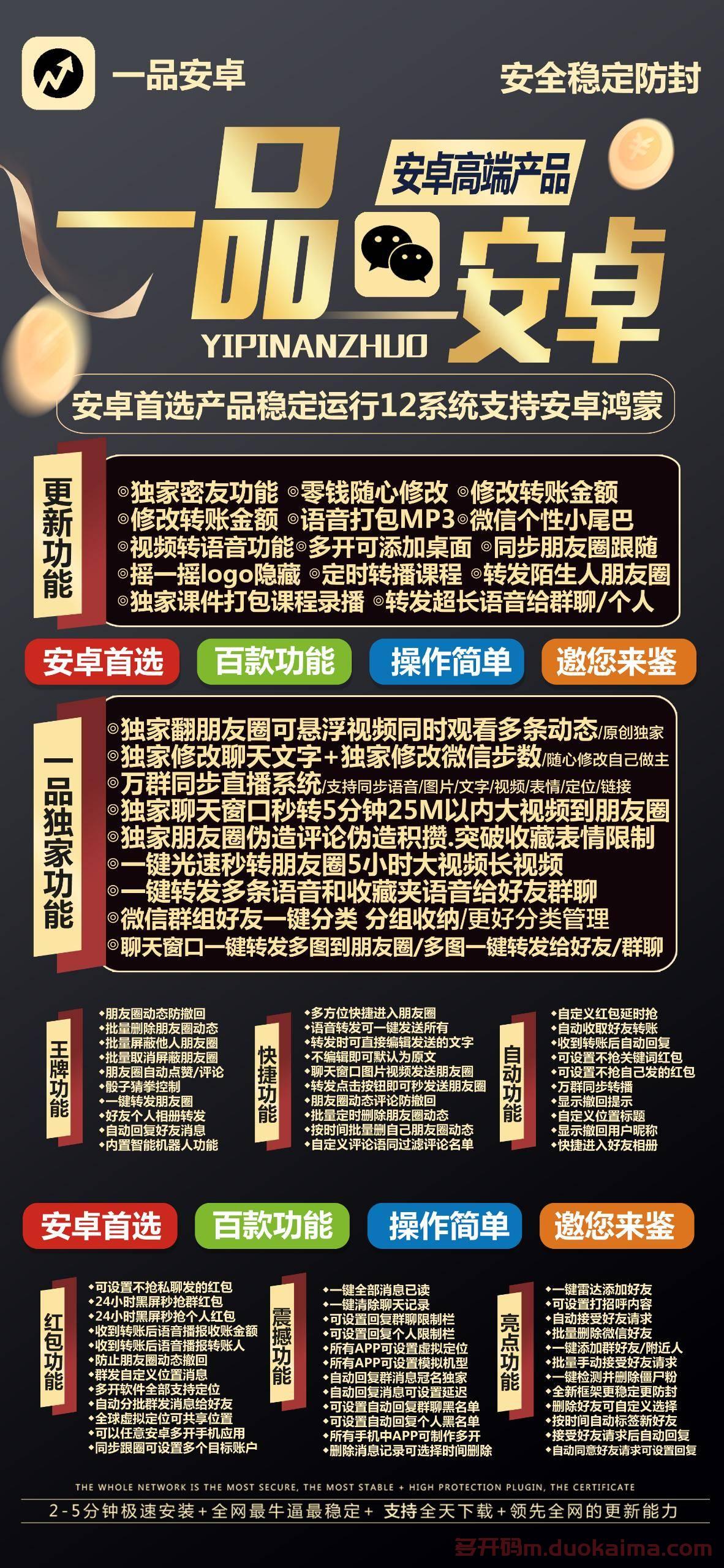 【一品<strong>安卓</strong>激活码】2022年一品<strong>安卓</strong>支持<strong>安卓</strong>12系统13系统/<strong>安卓</strong>微信无限哆开分身兼容最新<strong>安卓</strong>和鸿蒙系统支持本地上传大视频一键转发图文语音转发万群直播讲课助手【动感<strong>安卓</strong>同款】