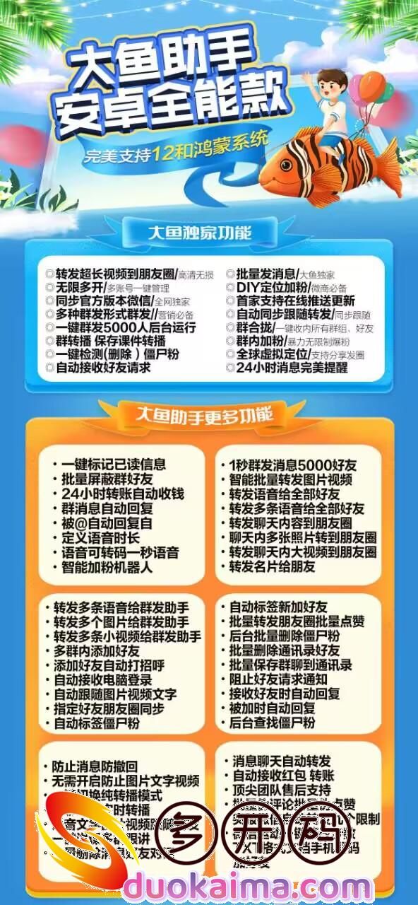 【<strong>安卓</strong>大鱼助手官网下载地址】新版本更新2.0，修复功能 新增功能