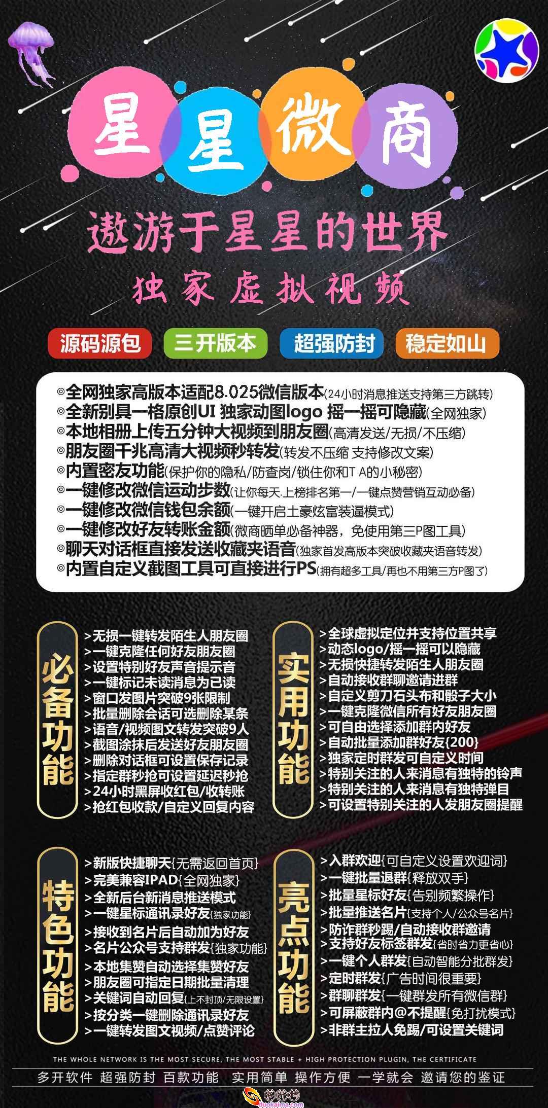 【苹果星星微商微信业务在官网开启更多下载更新官网激活码激活授权码卡密】支持IOS16系统“虚拟定位喵”微信开启更多。