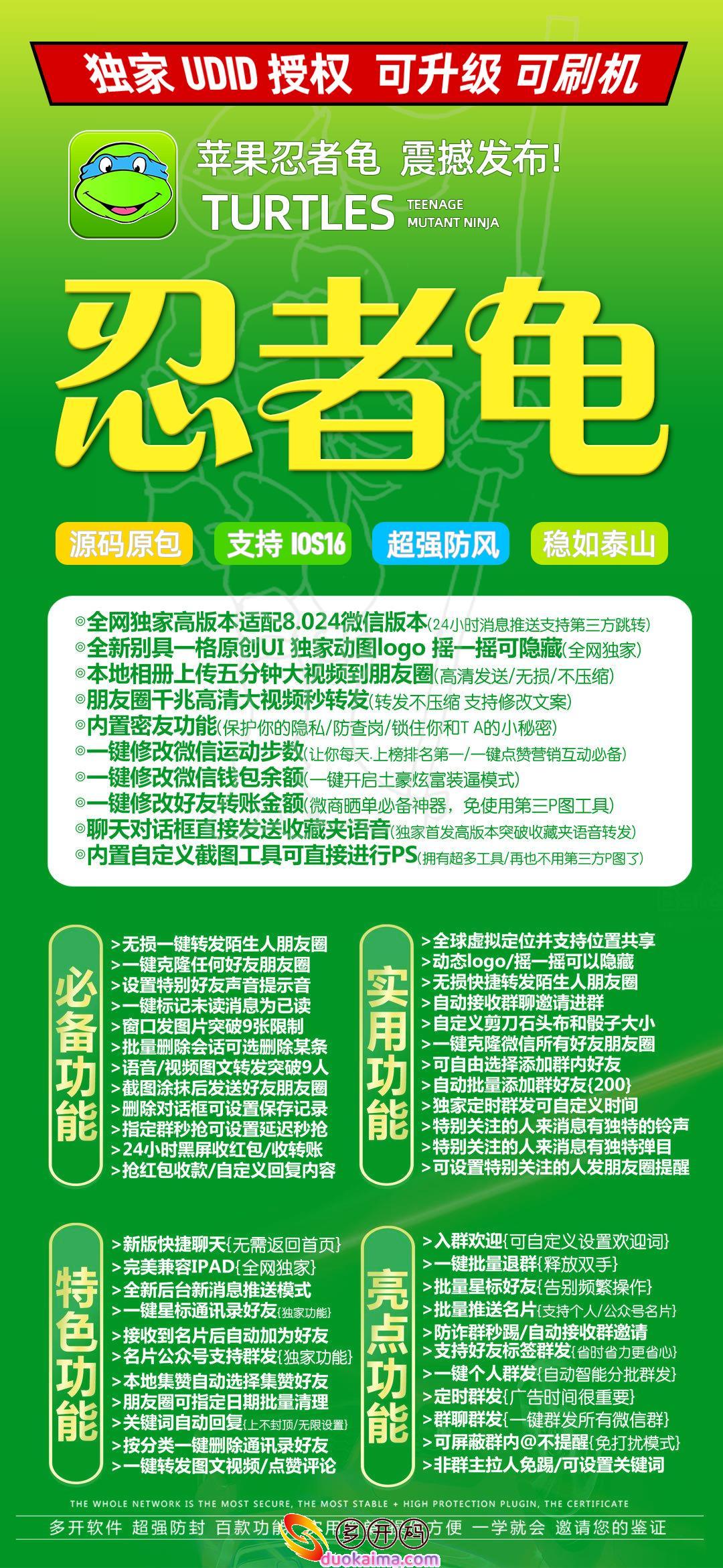 【苹果忍者龟微信份身业务更多官网下载更新官网激活码激活授权码卡密】微信群发一键转发修改零钱“虚拟定位喵”