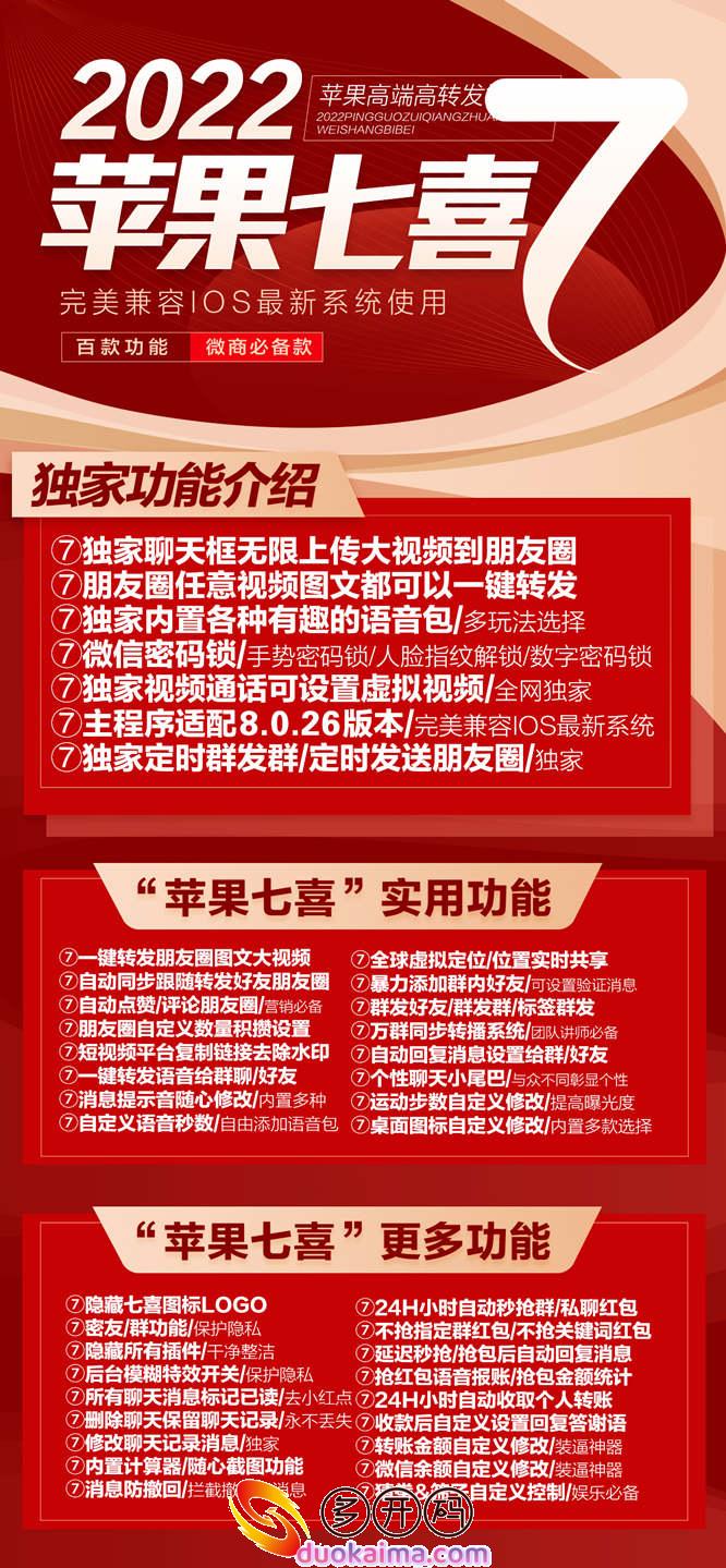 【苹果七喜微信哆开官网下载更新官网激活码激活授权码卡密】支持最新ios16系统《虚拟视频通话虚拟定位喵》