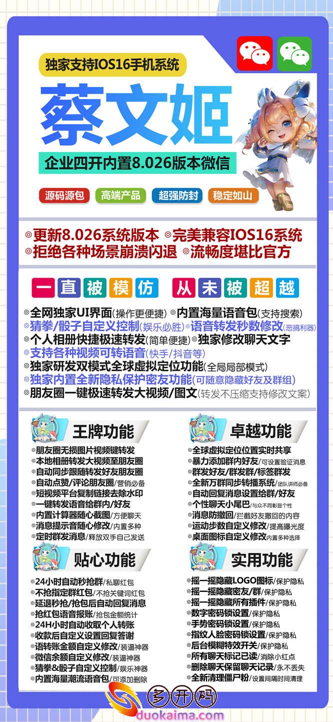 【苹果蔡文姬开官网下载更新官网激活码激活授权码卡密】支持最新ios16系统《虚拟定位喵》微信哆开