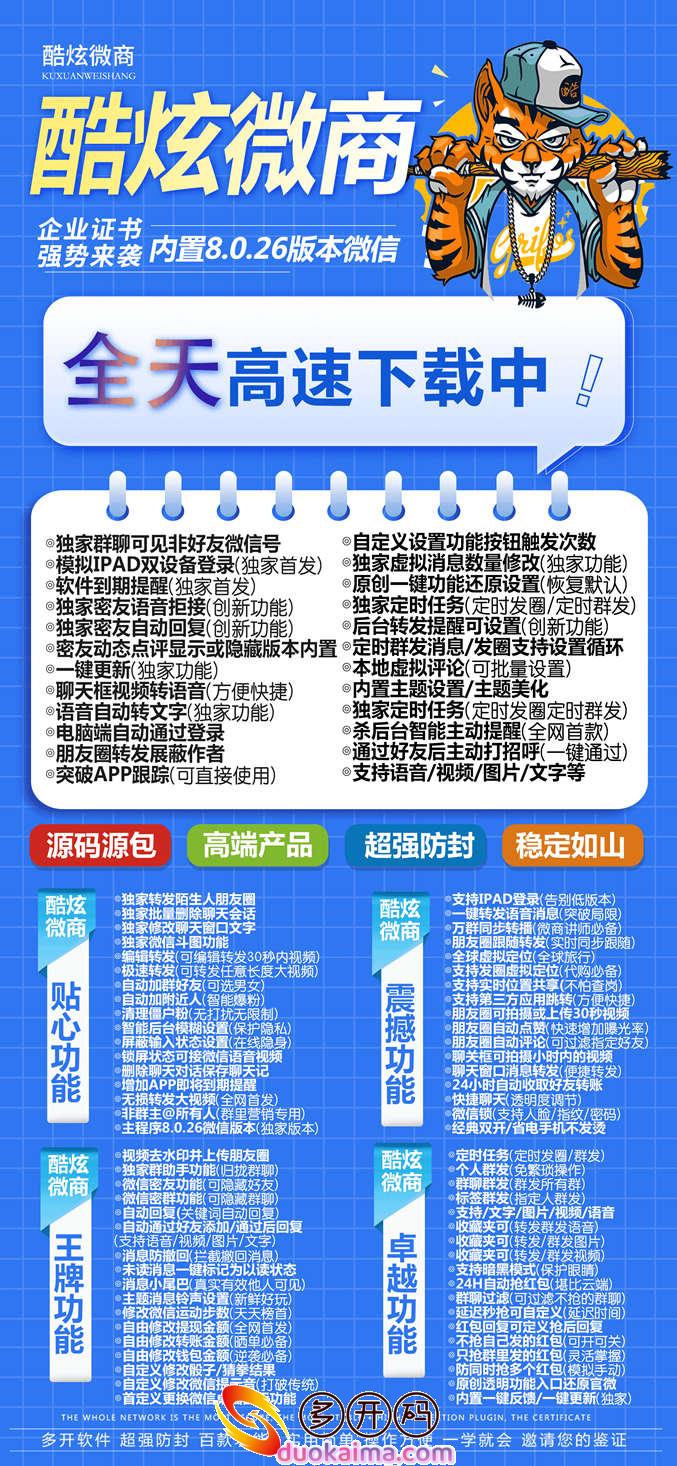 【苹果酷炫微商哆开官网下载更新官网激活码激活授权码卡密】支持最新ios16系统《虚拟定位喵》微信哆开