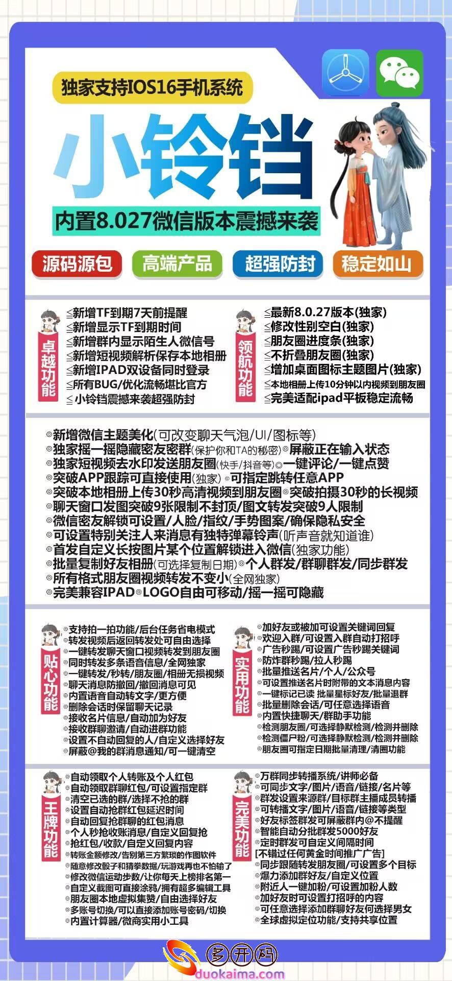 【苹果小铃铛哆开官网下载更新官网激活码激活授权码卡密】支持最新ios16系统《虚拟定位喵》微信哆开分身