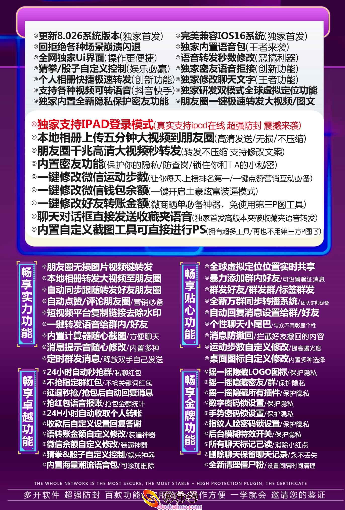 【苹果畅享微商哆开官网下载更新官网激活码激活授权码卡密】支持最新ios16系统《虚拟定位喵》