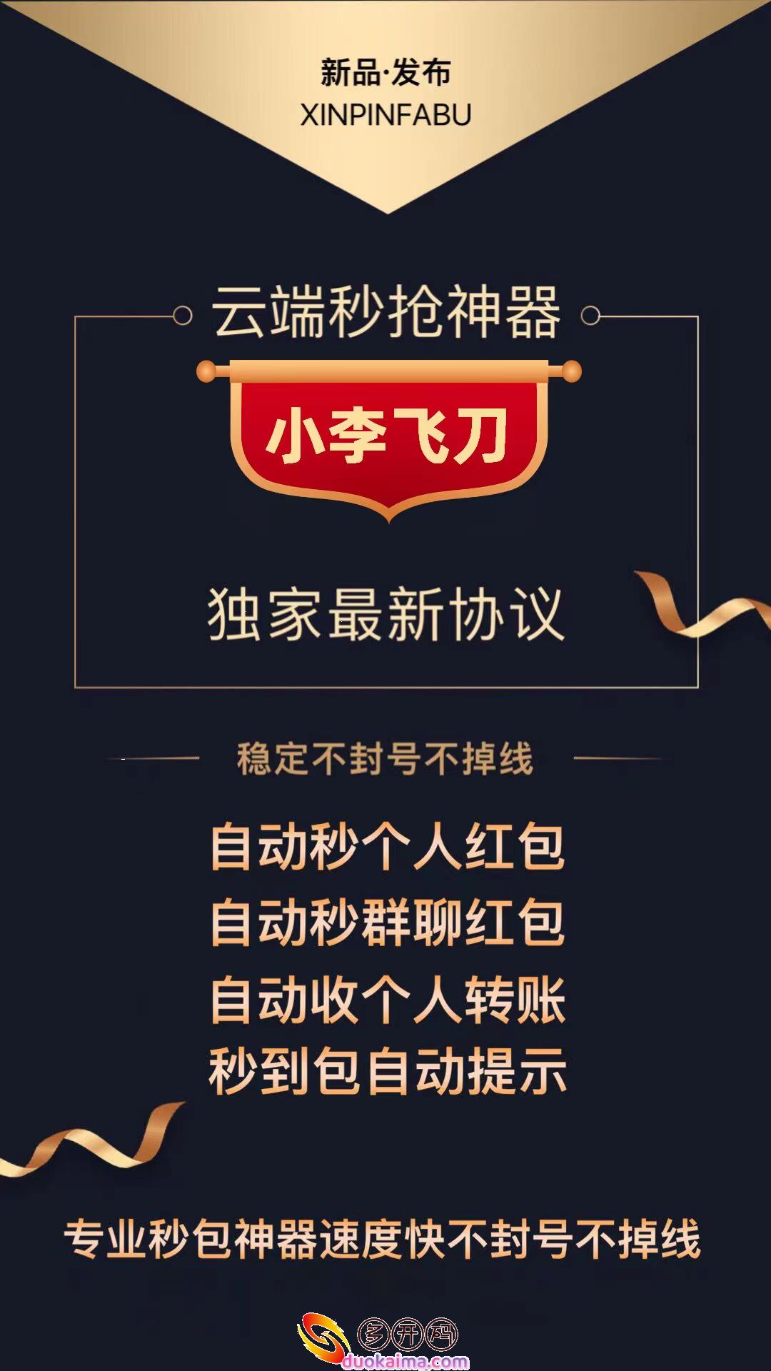 【云端小李飞刀秒抢官网地址激活码授权使用教程】24小时自动云端喵/黑屏喵后台不掉