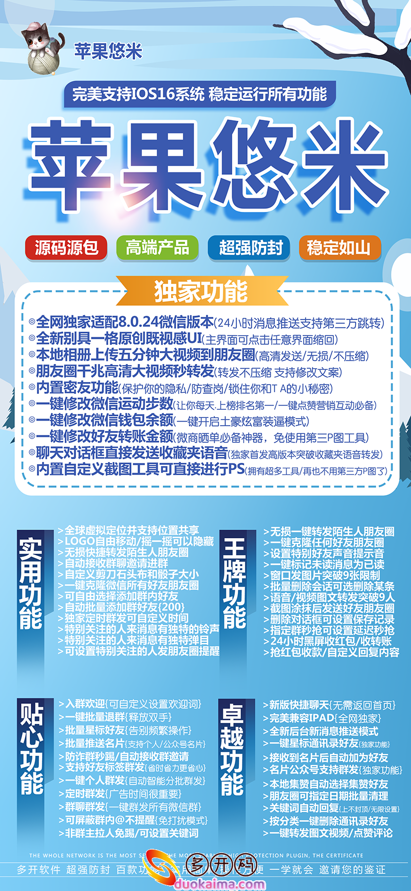 【苹果悠米哆开官网下载更新官网激活码激活授权码卡密】内置密友功能-支持最新ios16系统《虚拟定位喵》