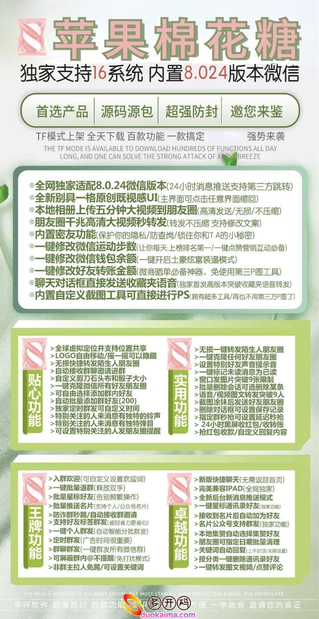 【苹果棉花糖哆开官网下载更新官网激活码激活授权码卡密】支持最新ios16系统/自动群加人/自定义石头剪刀布/《虚拟定位喵》