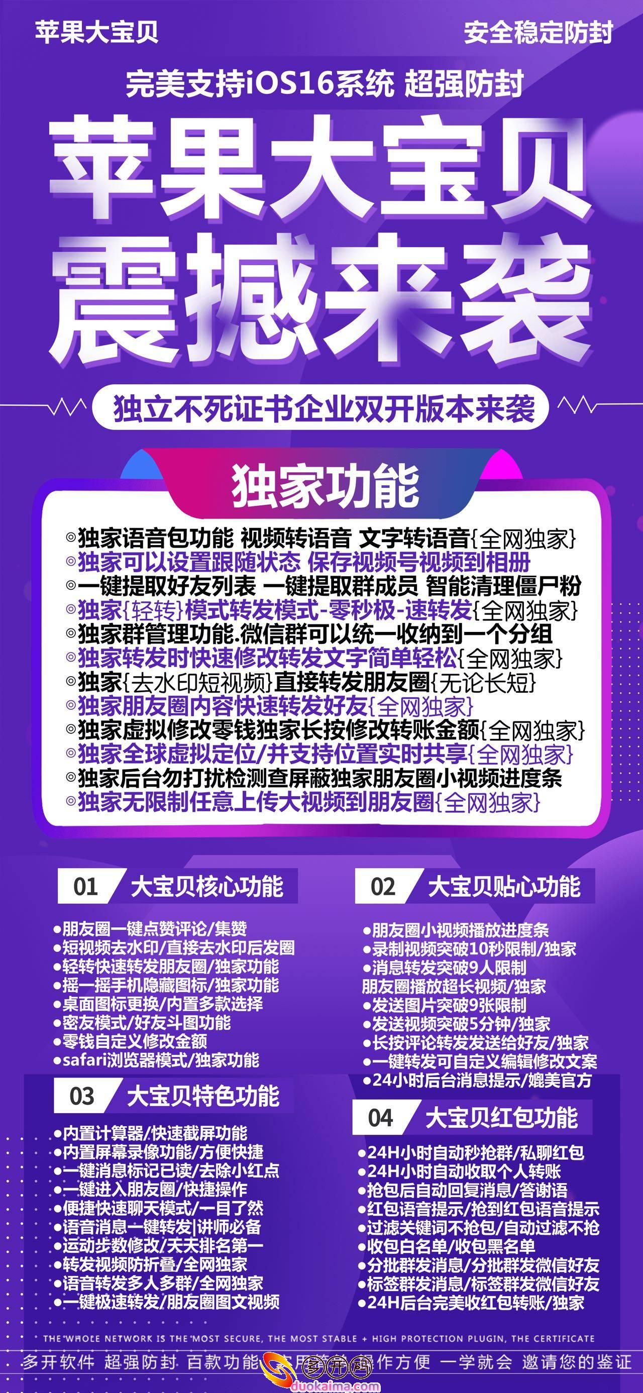 【苹果IOS微信份身大宝贝哆开官网下载更新官网激活码激活授权码卡密】支持最新ios16系统《虚拟定位喵》