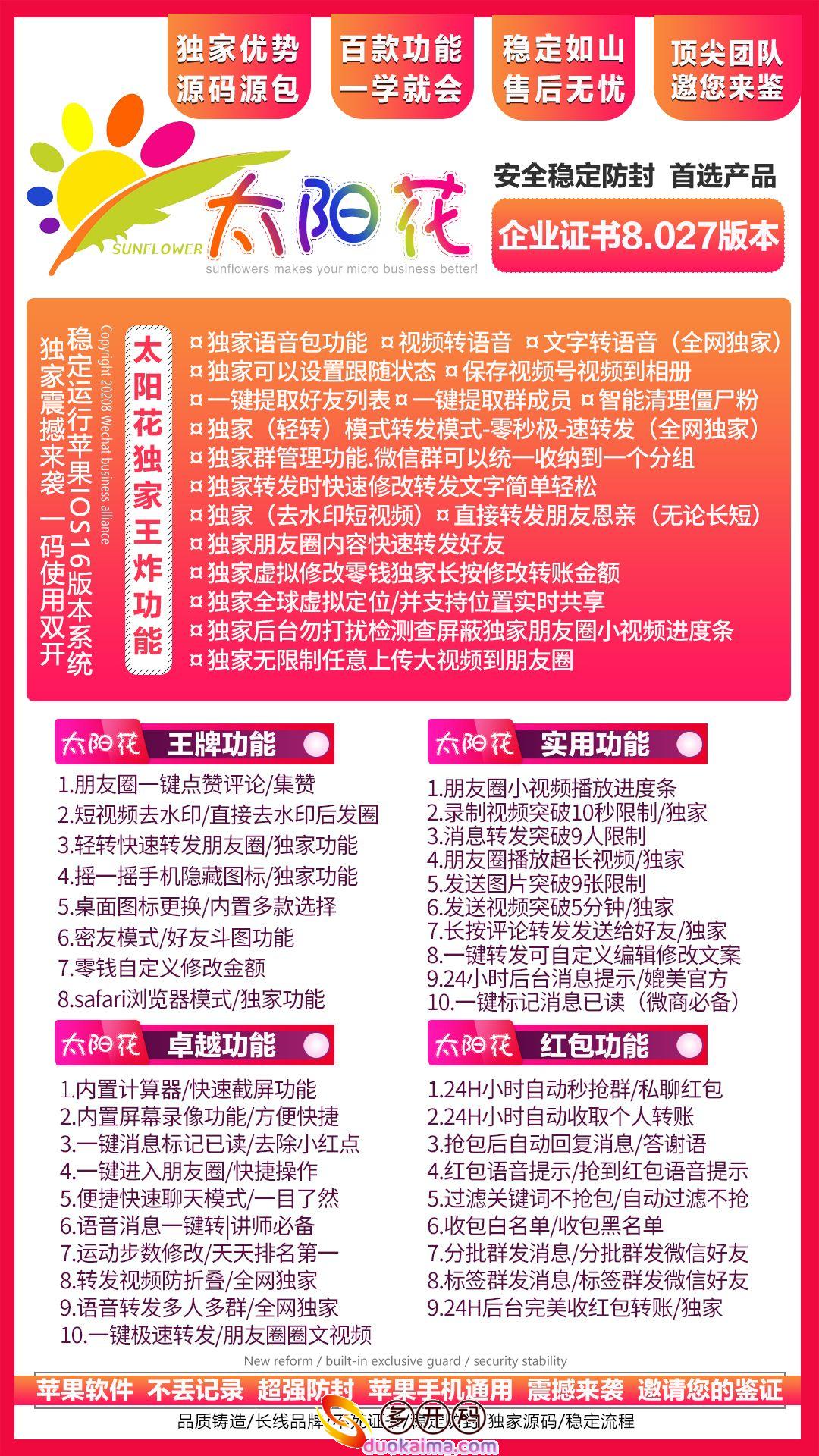 【苹果IOS微信份身太阳花哆开官网下载更新官网激活码激活授权码卡密】支持最新ios16系统/群发支持9张图《虚拟定位喵》