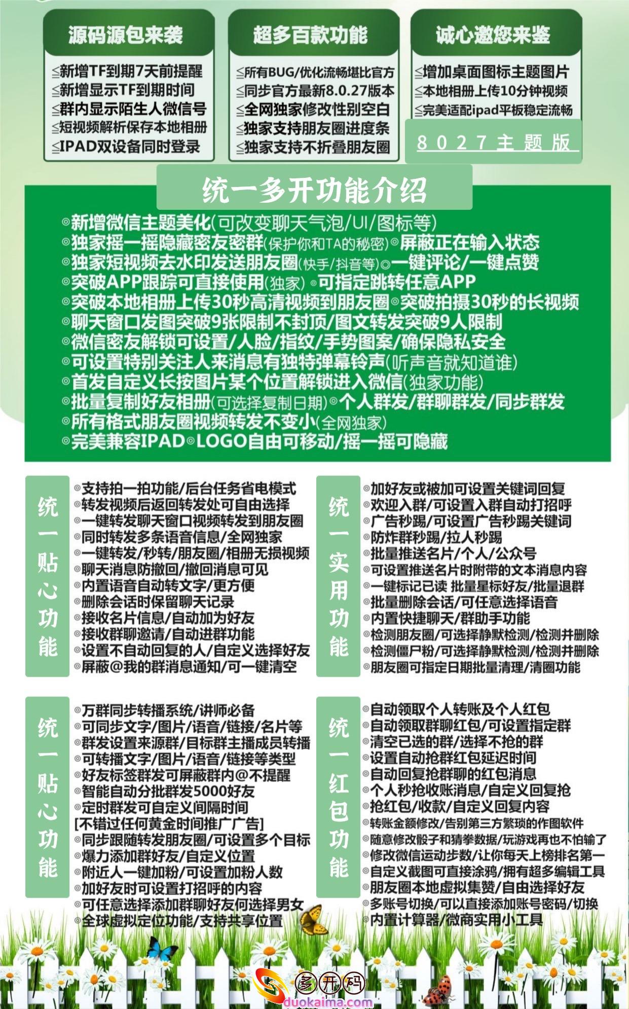 【苹果统一微商分身哆开官网下载使用教程激活码激活授权码卡密】支持最新ios16系统《虚拟定位喵》转发突破9人限制