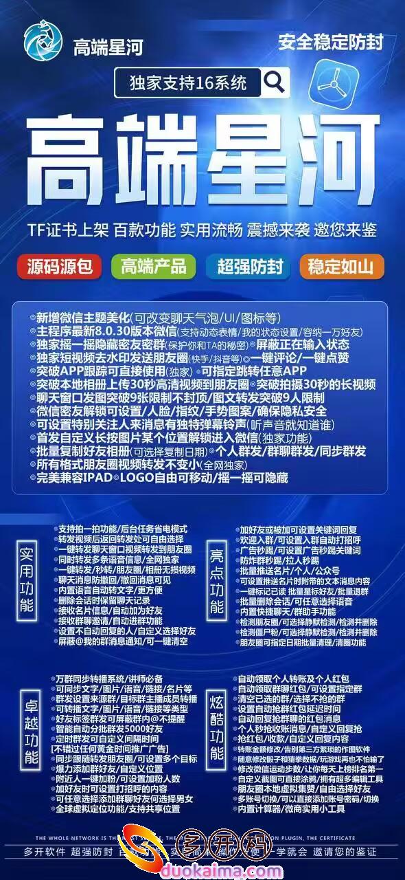 【苹果星河微信哆开官网下载更新官网激活码激活授权码卡密】支持最新ios16系统《转发突破9人限制》