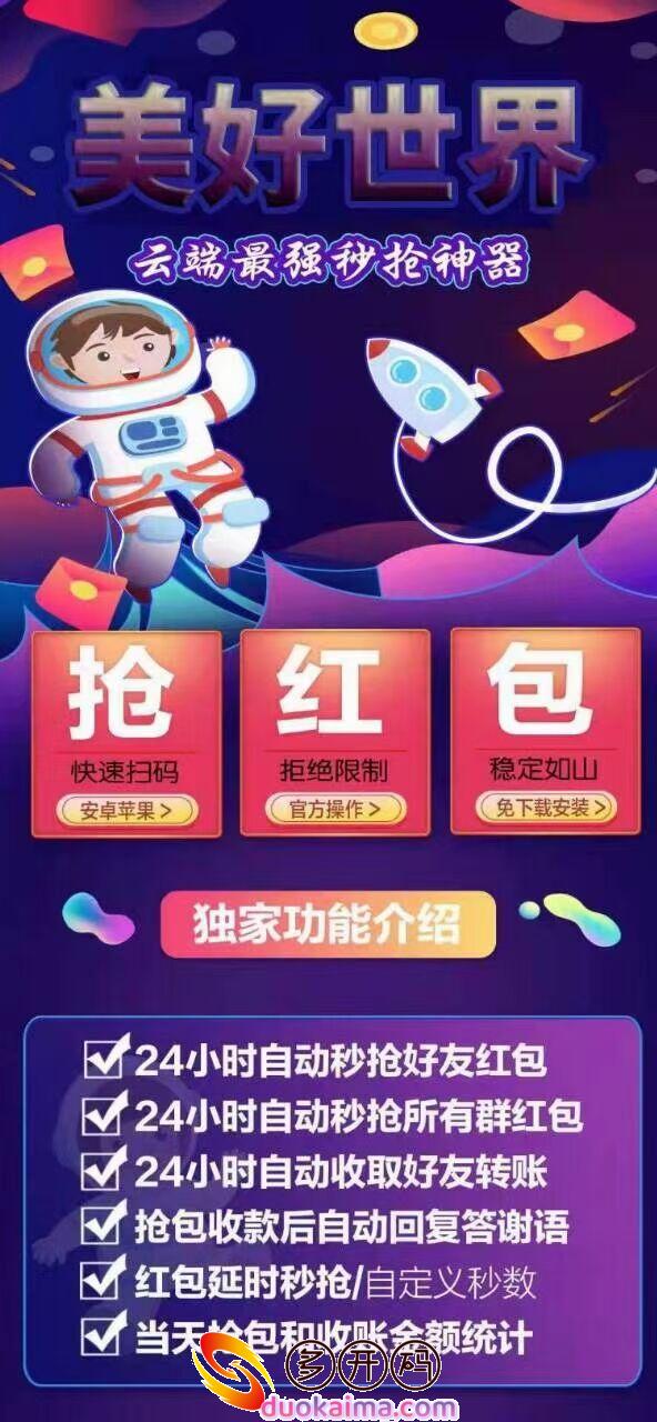 云端秒喵官网【云端秒抢美好世界2.0官网地址激活码授权使用教程】支持企业群/24小时自动云端喵《过年春节必备稳定推荐款》