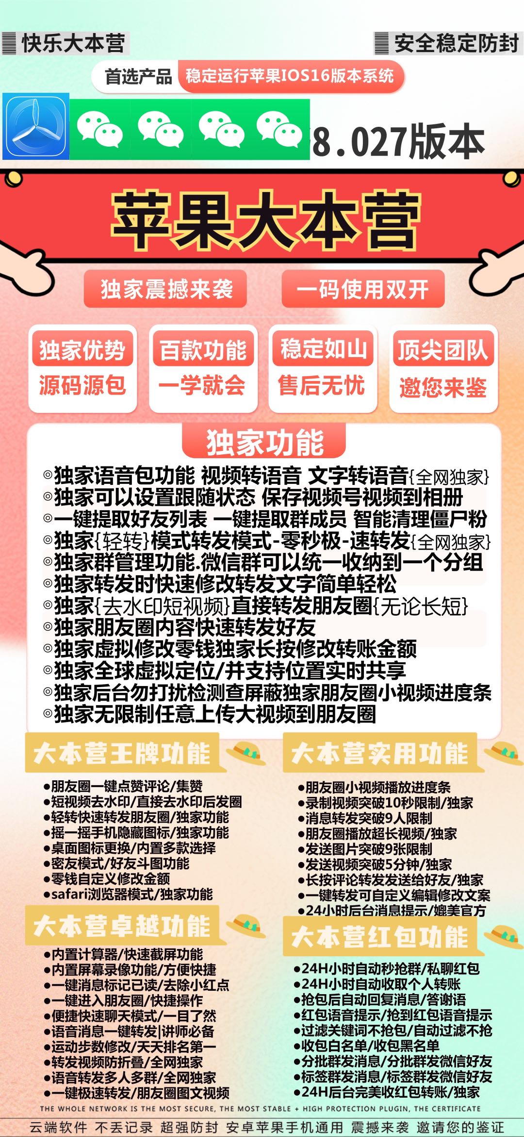 【苹果大本营哆开官网下载更新官网激活码激活授权码卡密】支持最新ios16系统《虚拟定位喵》自定义骰子/修改转账金额修改零钱