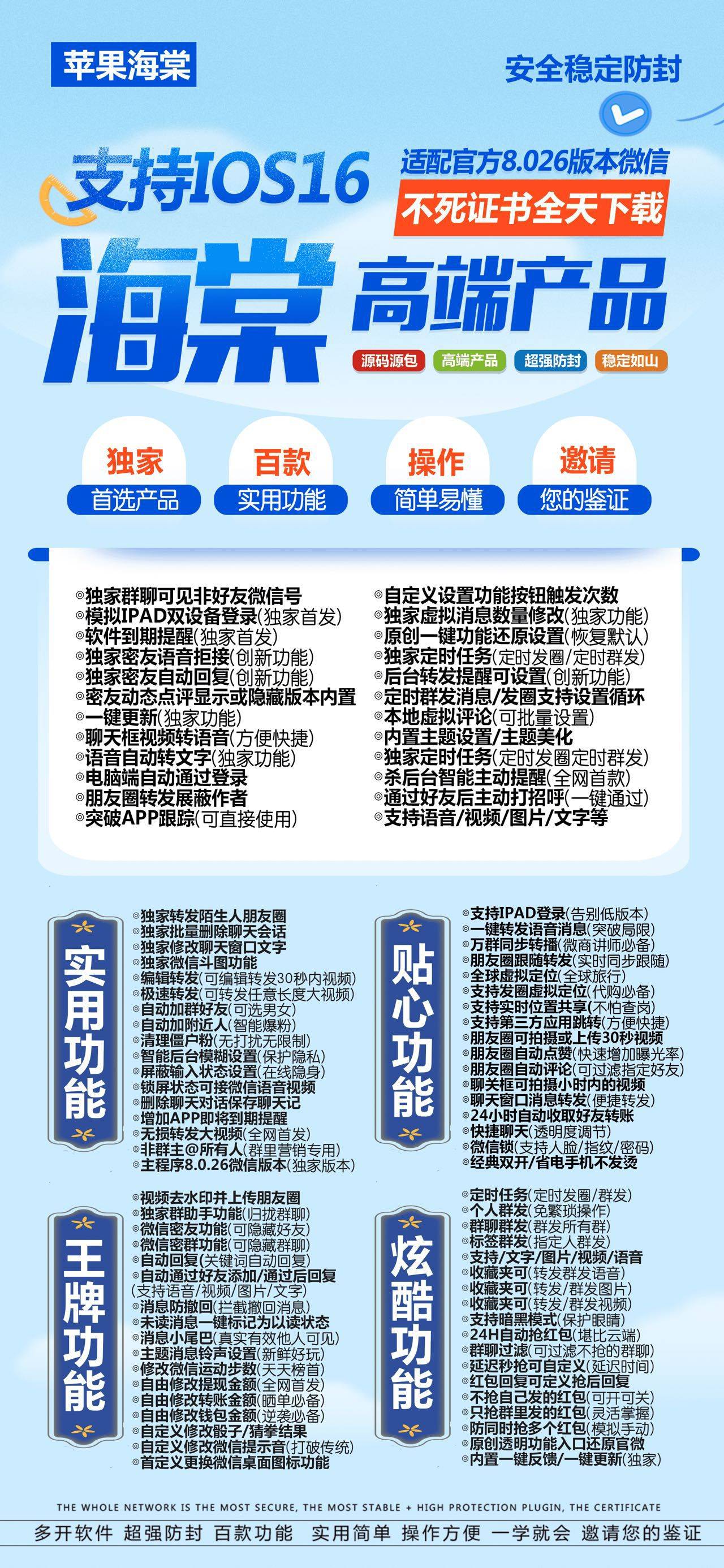 【苹果IOS微信份身海棠哆开官网下载更新官网激活码激活授权码卡密】自动加群或附近人主题美化/自由修改提现金额/支持最新ios16系统《虚拟定位喵》