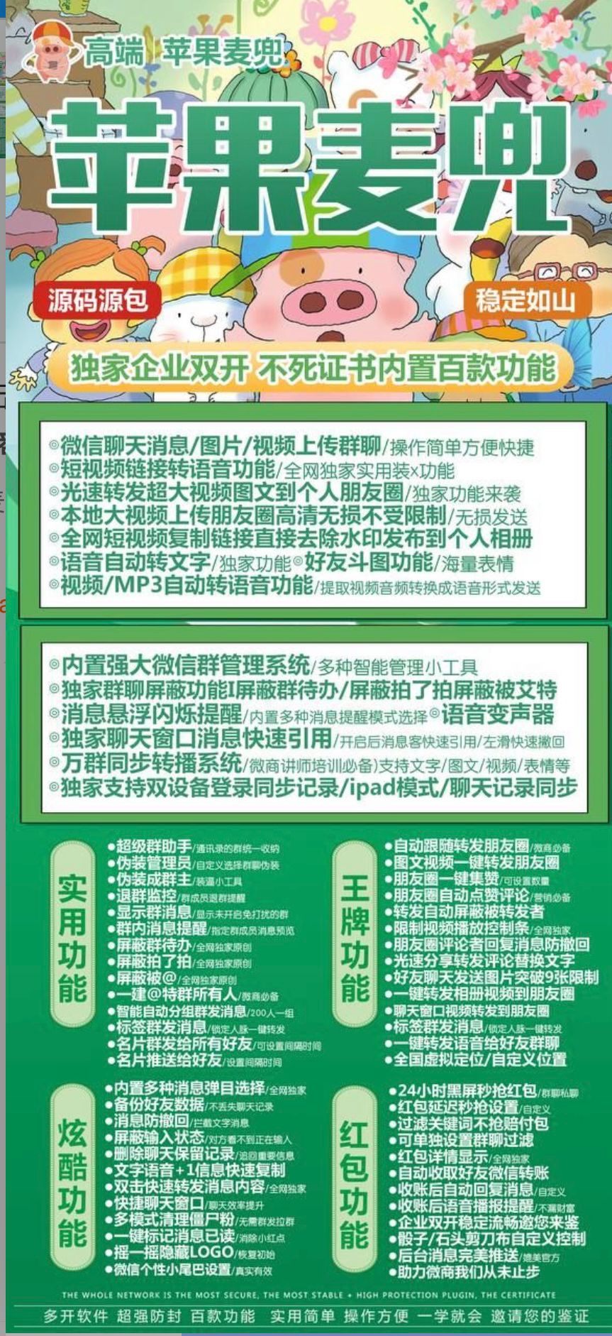 【苹果麦兜官网下载更新官网激活码卡密授权】支持最新ios16系统《虚拟定位喵》光速秒转朋友圈大视频[极速转发]