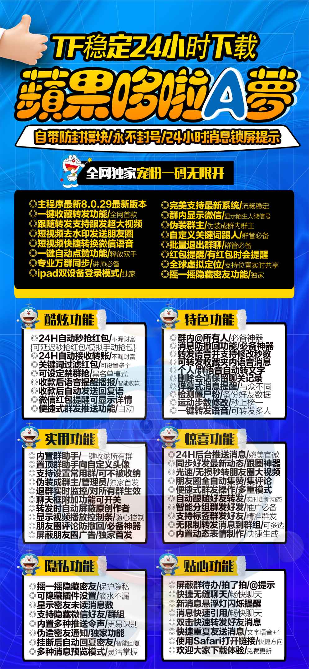 【苹果哆啦A梦微信份身哆开官网下载】一键转发朋友圈跟圈群发万群同步防撤回营销软件《duokaima.com》