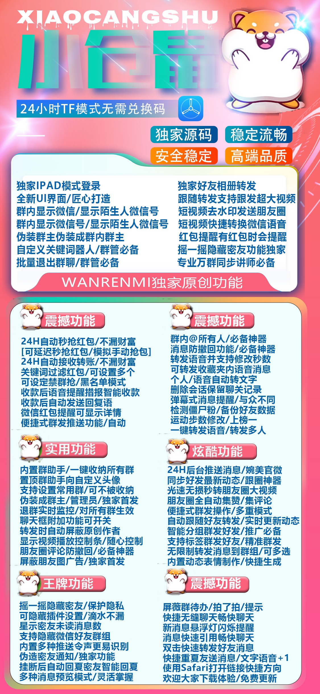 苹果小仓鼠官网-小仓鼠微信份身多开激活码,万群同步/内置群助手/一键收纳所有群