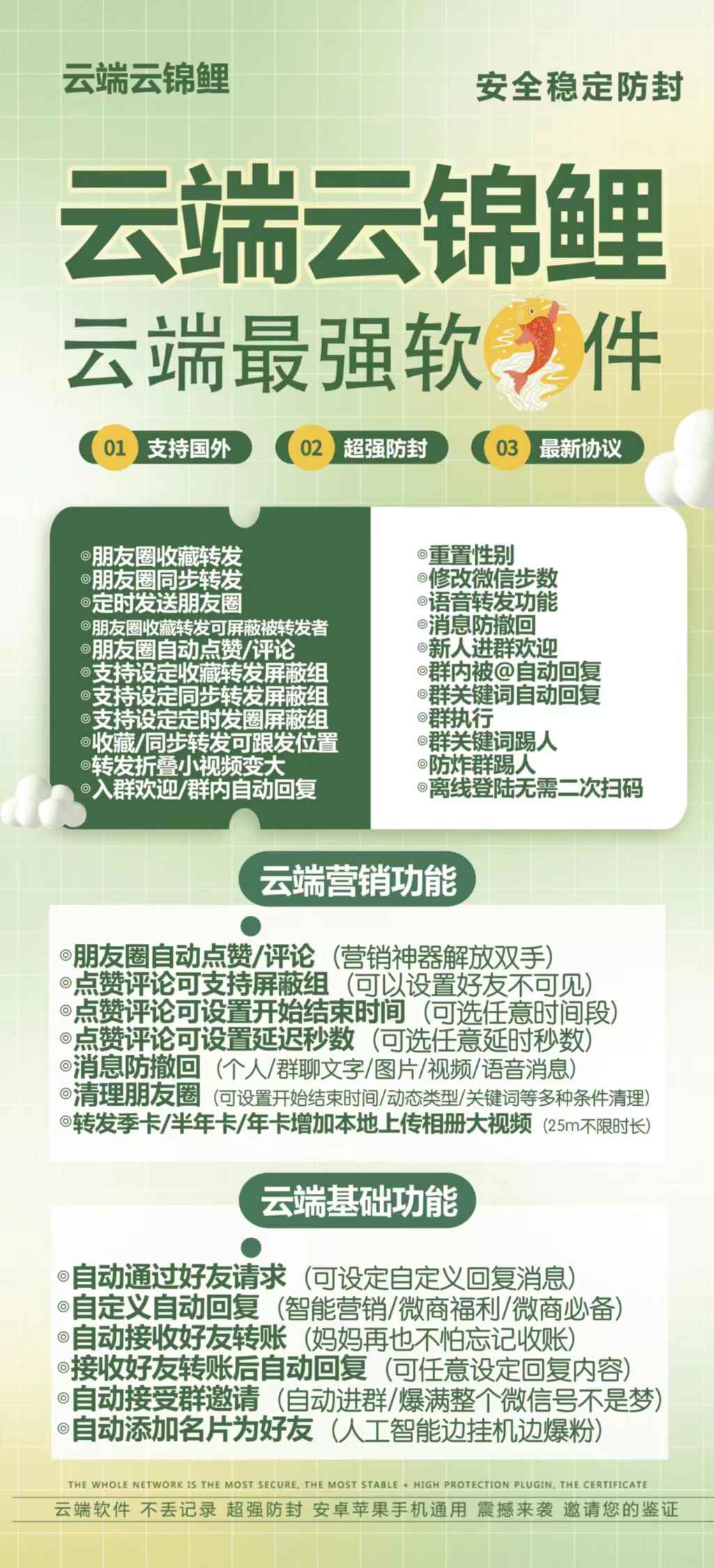 云端云锦鲤转发官网：官方微信一键转发跟随同步朋友圈自动点赞评论重置性别