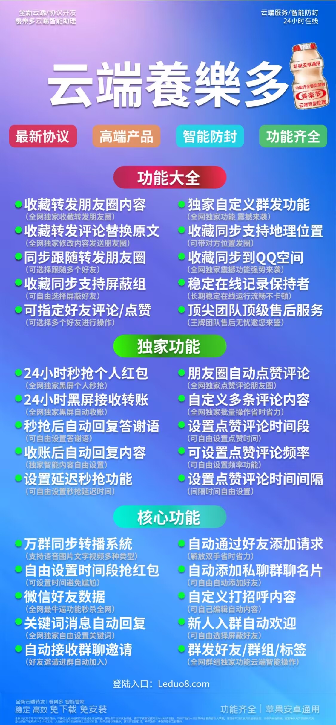 【<strong>云端</strong>一键转发养乐多官网授权激活码】一键收藏转发朋友圈自定义评论内容支持屏蔽组秒喵