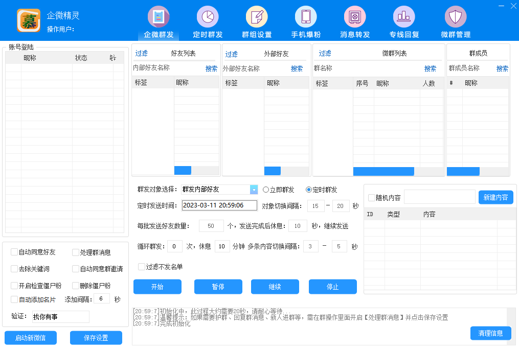 企业微信自动加人软件好用吗？