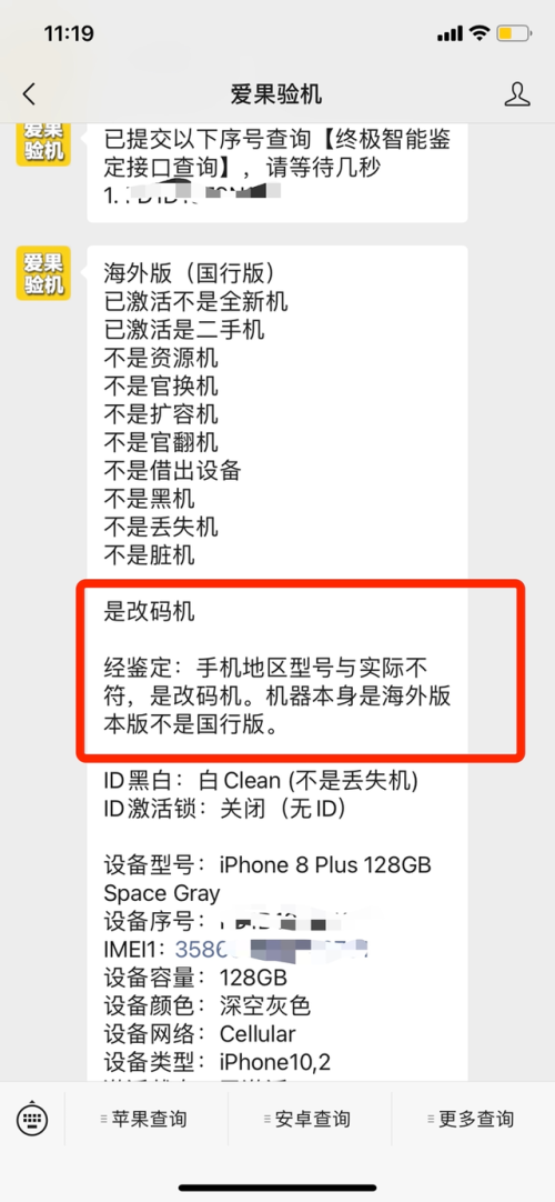 快速检测你的苹果手机是不是正品（快速检测你的苹果手机是不是正品的）