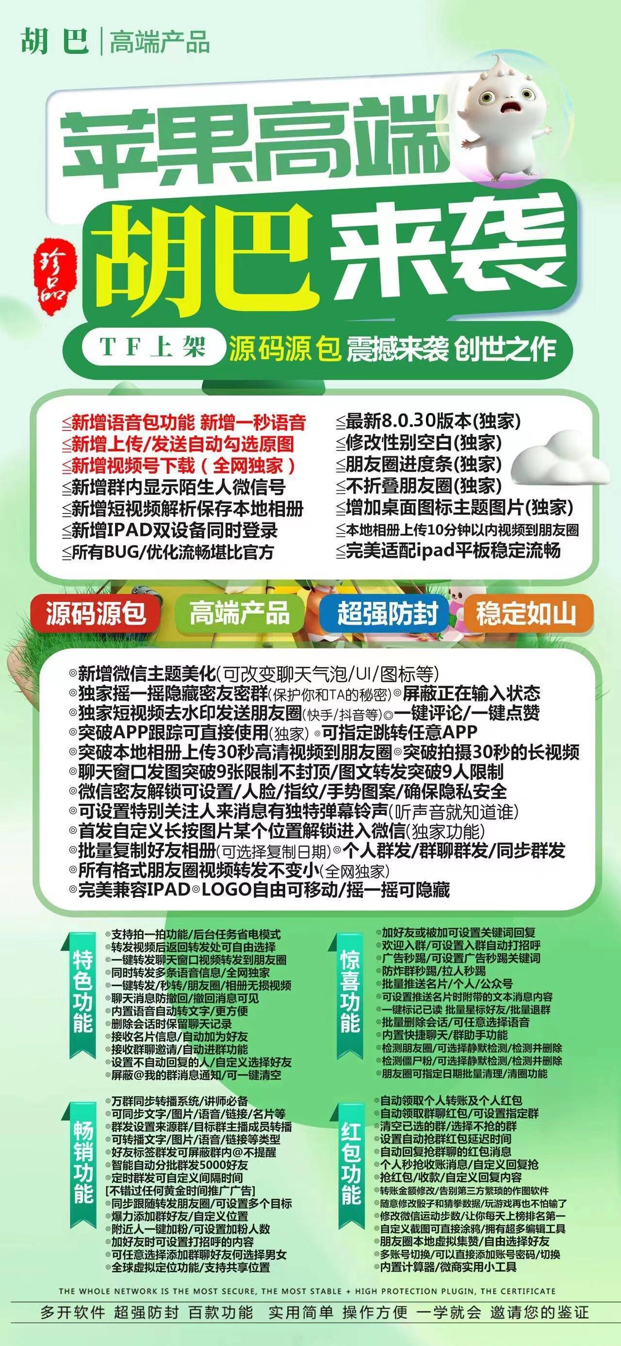 【苹果微信份身胡巴官网激活码使用教程攻略】短视频去水印发送朋友圈微信密友解锁可设置/人脸/指纹/手势图案/确保隐私安全.jpeg