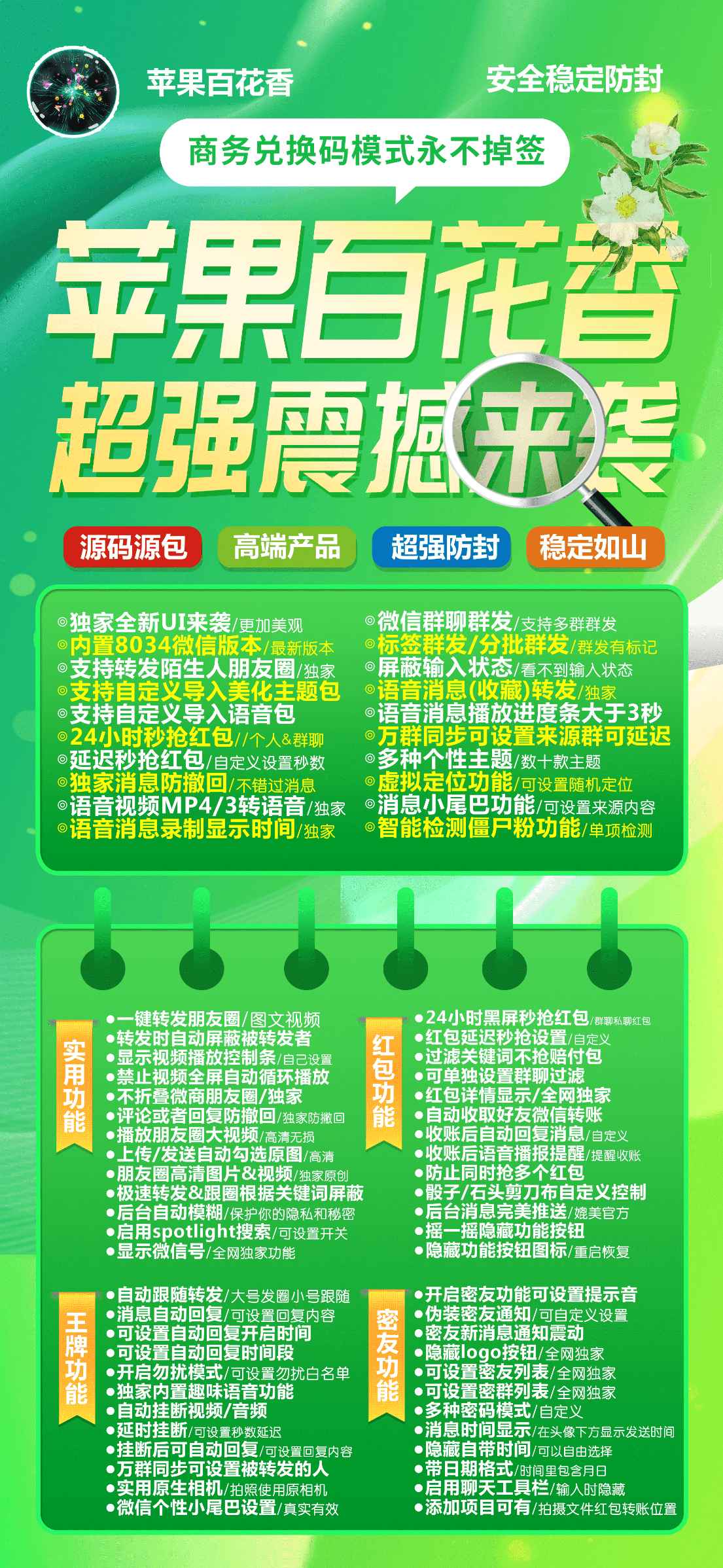 【苹果百花香正式版正式码官网授权码使用教程】百花谷正式版苹果哆开一键转发防封稳定版本双设备登陆ipad登陆