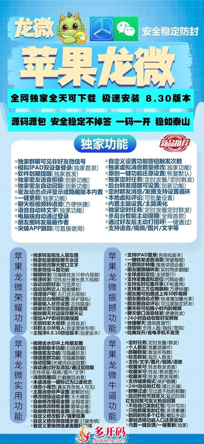 苹果高端款龙微激活码官网TF一键收藏转发密友语音包定时群发转发朋友圈虚拟定位喵