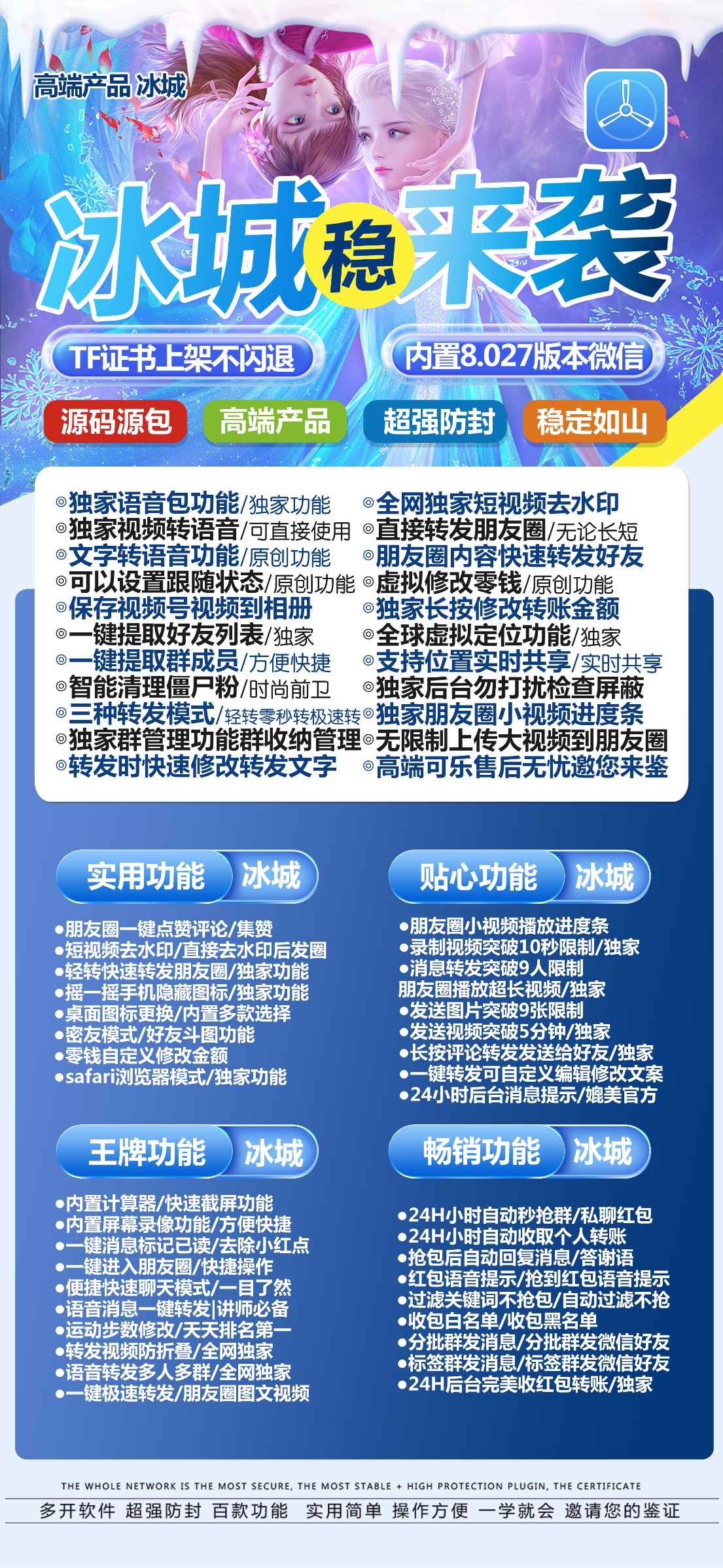 【苹果冰城激活码官网】皮卡丘包内置美女语音包微信双开斗图功能手势密码指纹解锁一键转发看一看视频