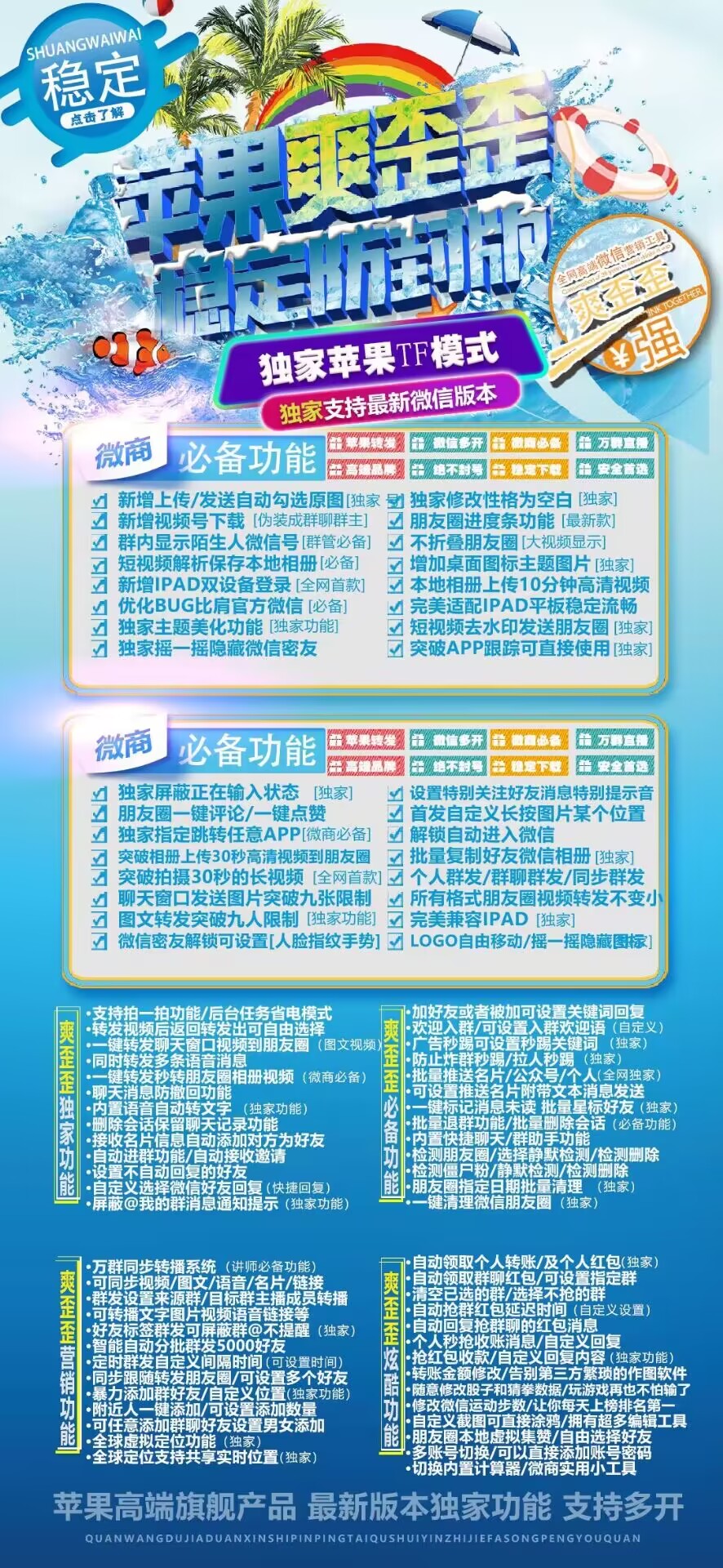 【苹果爽歪歪TF官网下载更新地址激活】苹果一键转发爽歪歪微信群发微信密友语音转发微信群发虚拟定位