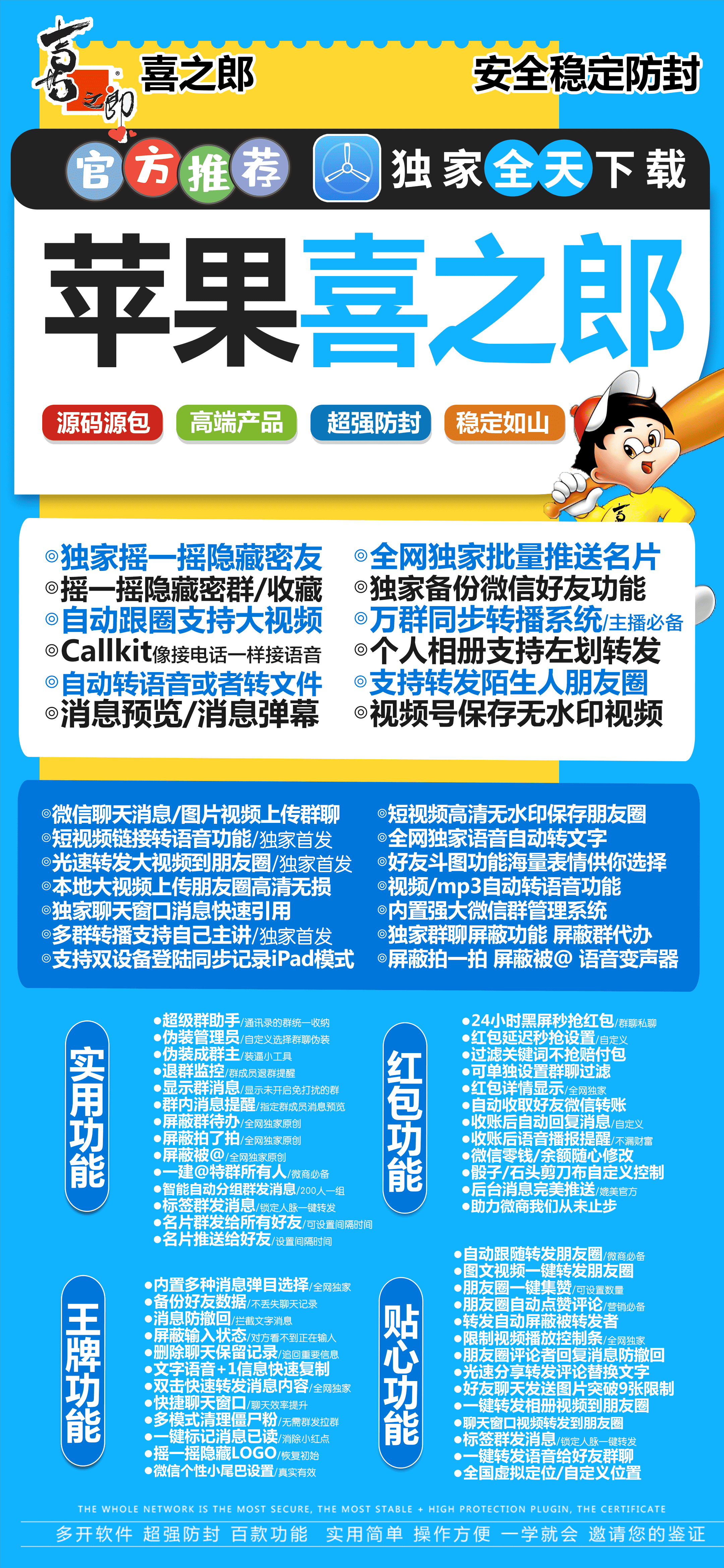 【苹果喜之郎官网下载更新官网激活码激活授权码卡密】微信多开抢红包加人群发自动机器人