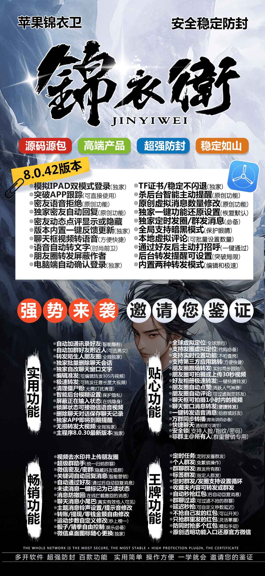 【苹果TF锦衣卫多开软件激活码官网】苹果一键转发多开修改零钱修改余额修改聊天文字功能强大