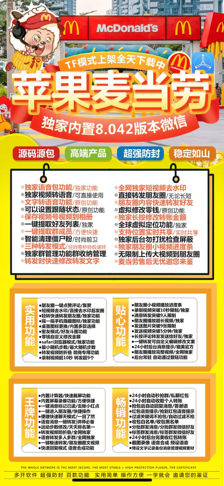 【苹果TF麦当劳授权码分身官网】3.0/4.0朋友圈跟随转发可选择不跟视频图文手势密码指纹锁分身分身软件