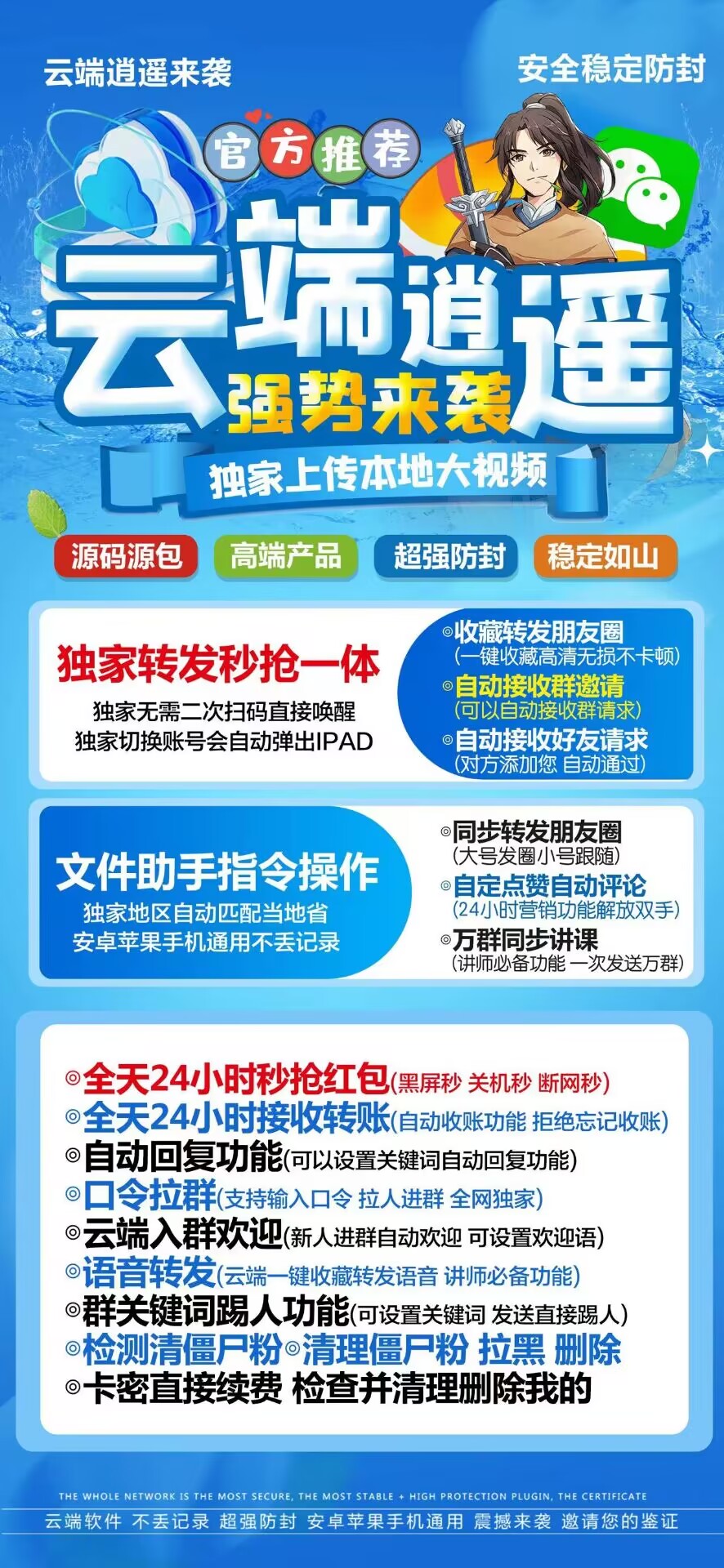 【<strong>云端</strong>秒抢红包云逍遥转发助手授权码官网】支持苹果安卓通用独家可上传本地大视频黑屏抢红包