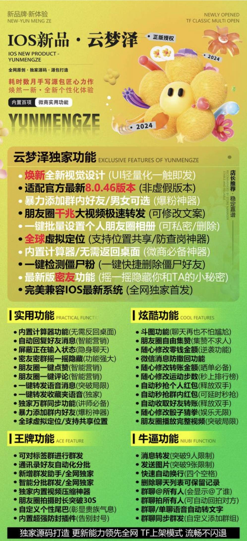 【苹果TF云梦泽官网授权码授权卡】2024年独家原包微信多开支持全球定位修改零钱猜拳万群同步