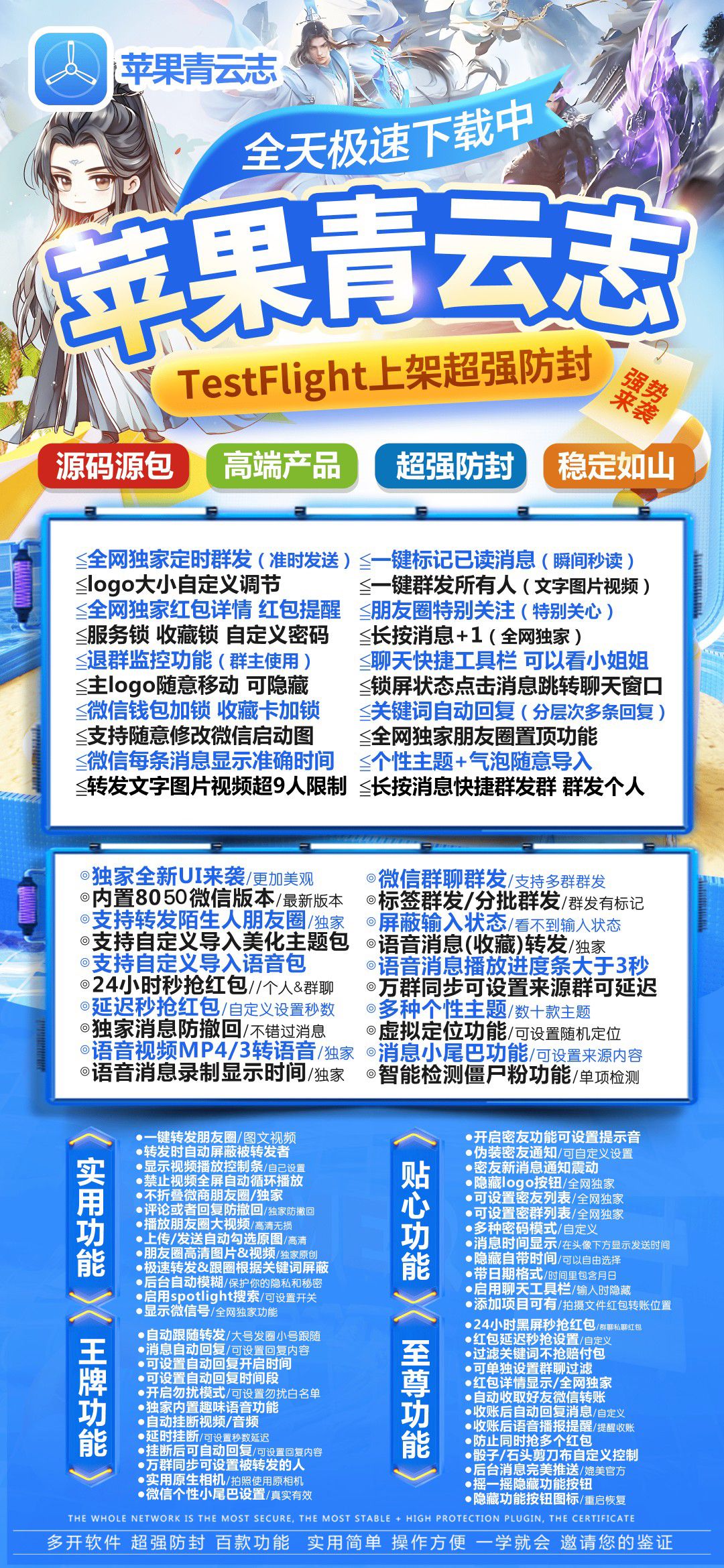 苹果青云志微信多开兑换授权授权码 退群监控 微信钱包锁 自动抢红包带详情 语音转发 万群同步 一键转发 消息防撤回