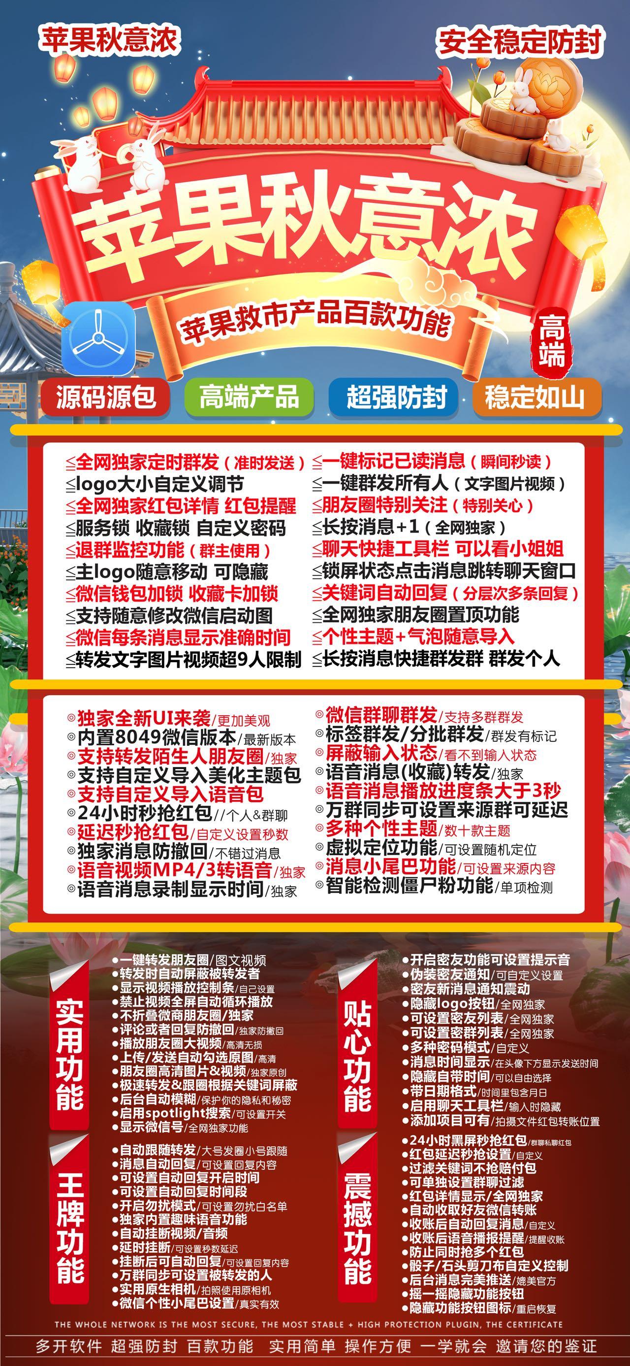 【苹果秋意浓官网授权授权码购买卡密】苹果多开商城斗战神同款微信8050版本自动收款语音播报多开分身