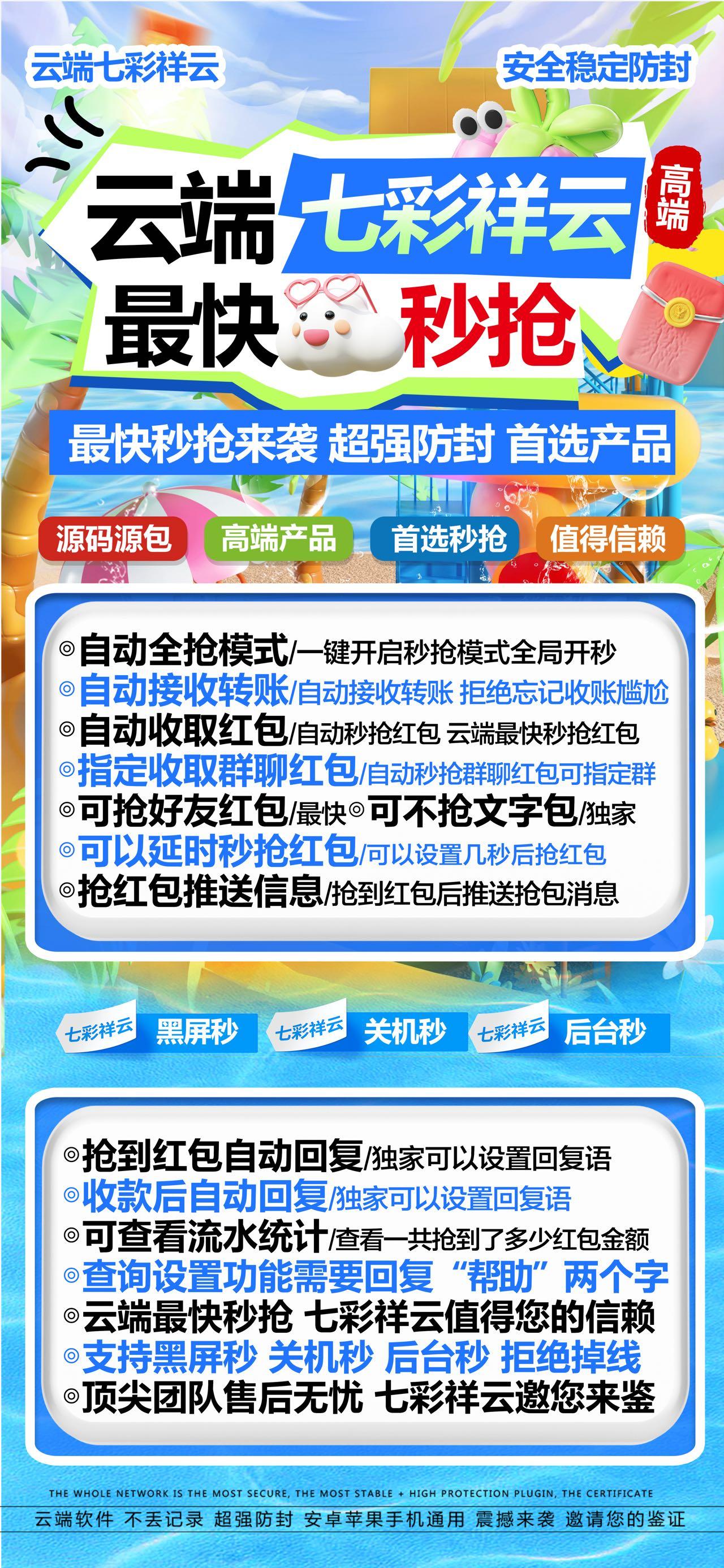 【云端红包七彩云官网登录更新使用地址月卡激活授权码卡密获取】不限制机型<strong>安卓</strong>苹果通用全天24小时稳定挂机运行解放双手