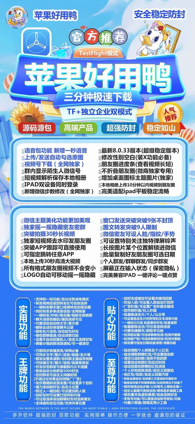 【苹果好用鸭微信多开兑换授权授权码】TF模式+证书模式双版本语音转发朋友圈转发微信密友消息防撤回自动抢红包 虚拟定位全球穿越