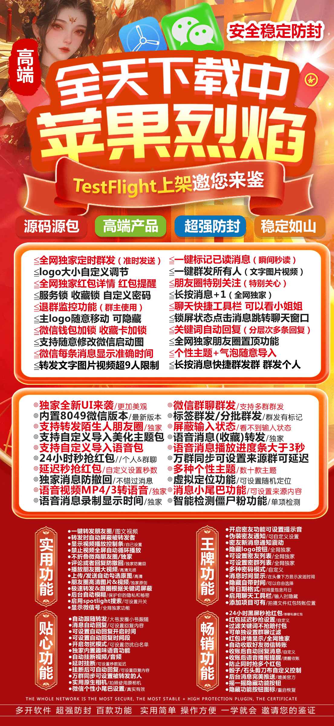 【苹果烈焰TF兑换授权码官网下载教程】转发文字图片视频超9人限制支持自定义导入语音包24小时秒抢红包//个人&amp;群聊