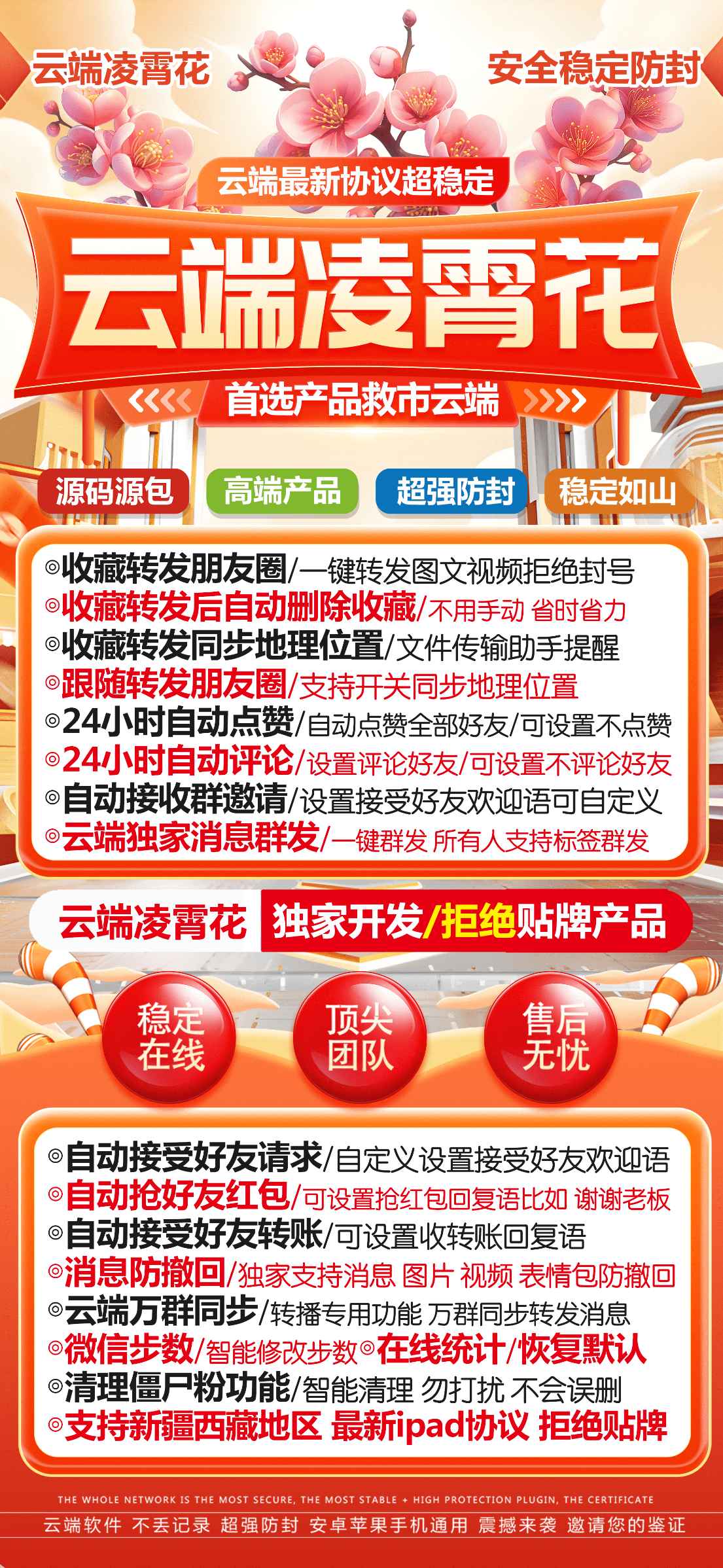 【云端跟圈转发自动跟圈同步凌霄花官网授权码授权】收藏自动转发自动收款官方微信支持所有系统