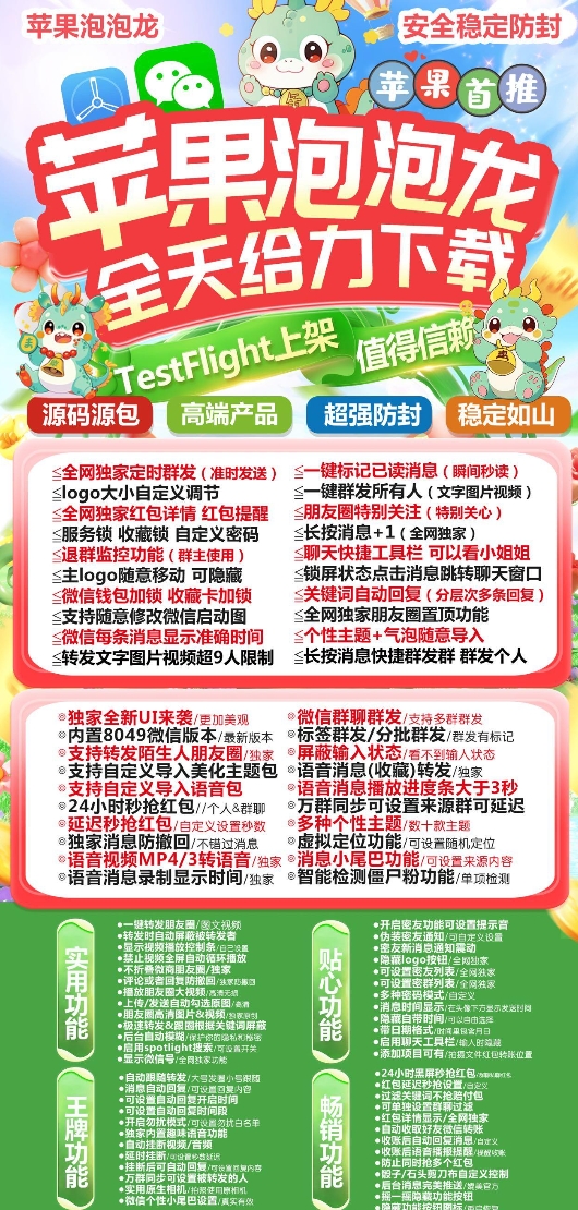 苹果微信多开泡泡龙授权码官网-授权码购买下载安装以及授权登录（斗战神同款）