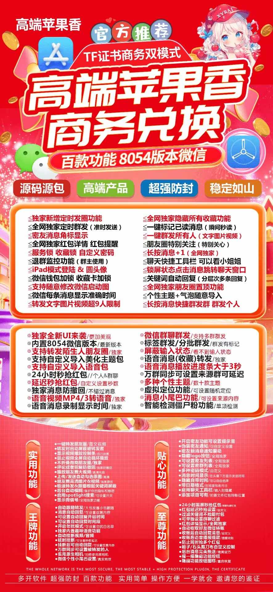 【苹果分身苹果香官网微信多开多开授权码授权】稳定不崩溃 支持主题美化 语音转发 Caiikit电话 定时群发消息 iPad登录模式