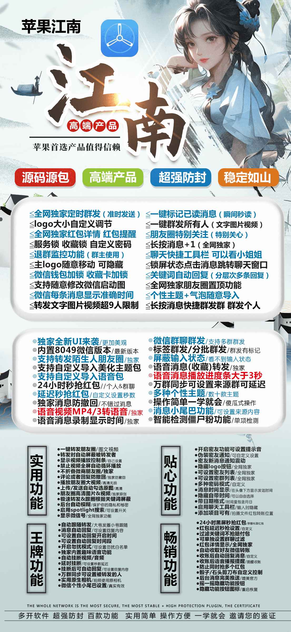 【苹果江南授权码官网软件分身多开】支持转发陌生人朋友圈/独家   屏蔽输入状态/看不到输入状态  支持自定义导入美化主题包  语音消息(收藏)转发/独家  支持自定义导入语音包