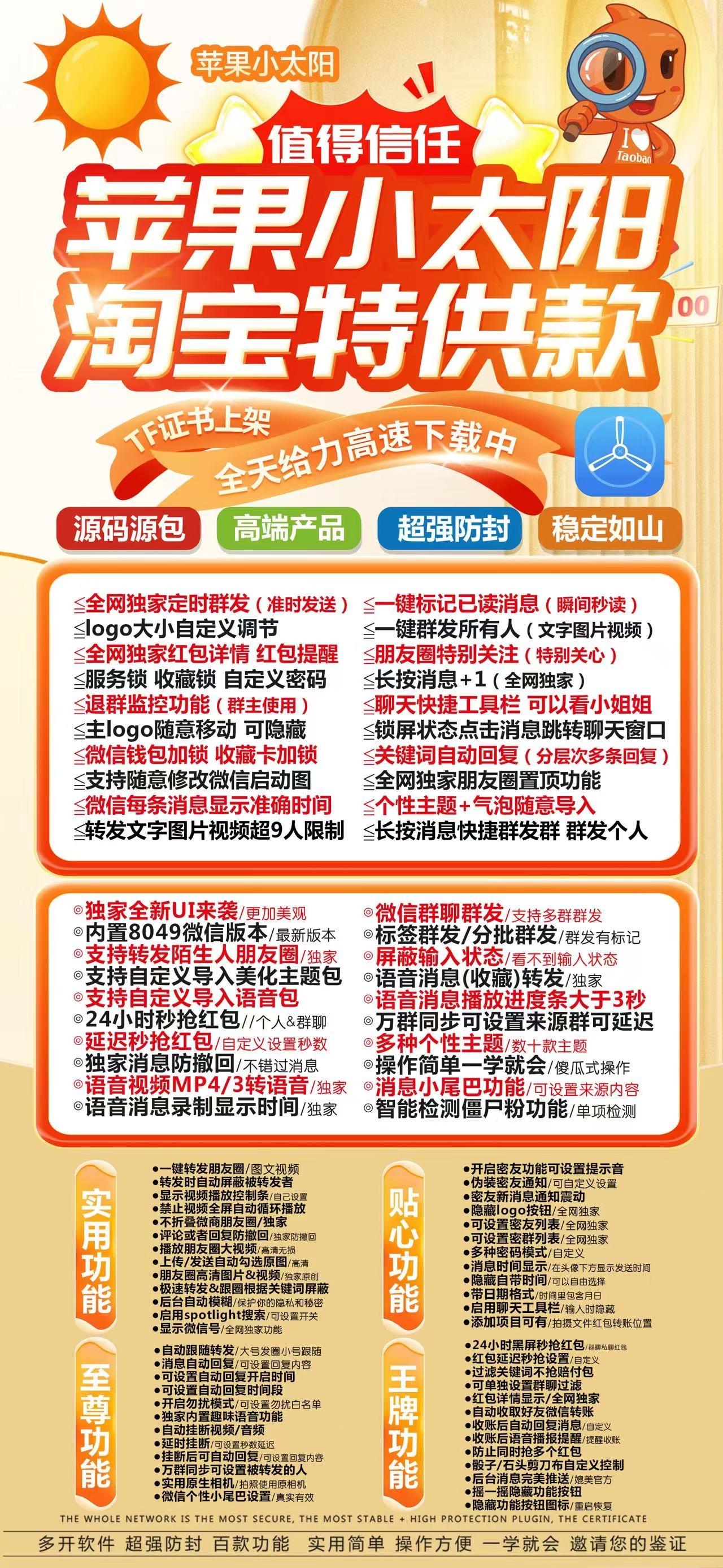 【苹果小太阳微信多开授权码官网】苹果手机分身微信多功能转发微信