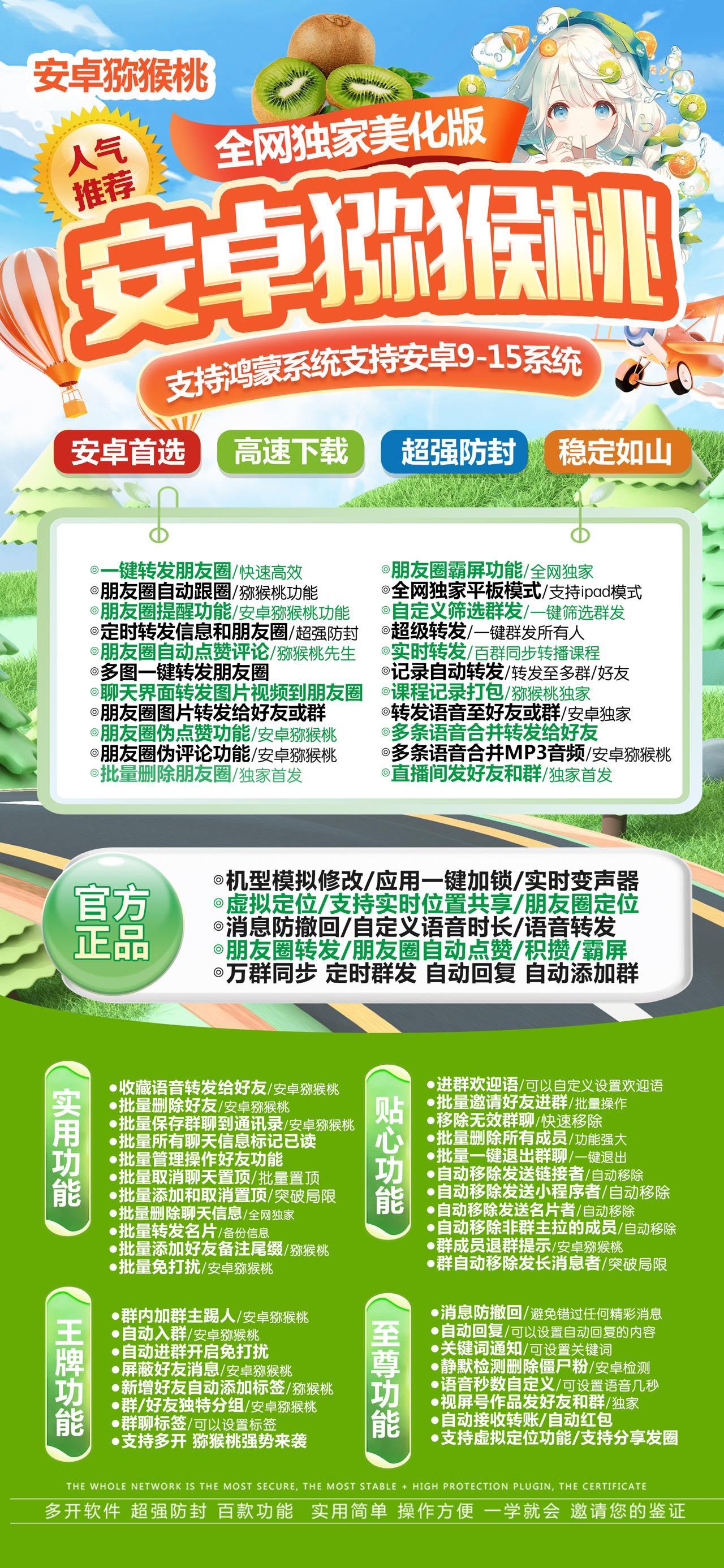 【安卓猕猴桃官网下载更新地址激活授权码】支持万群直播虚拟定位全球穿越语音转发红包秒抢朋友圈图文大视频一键转发