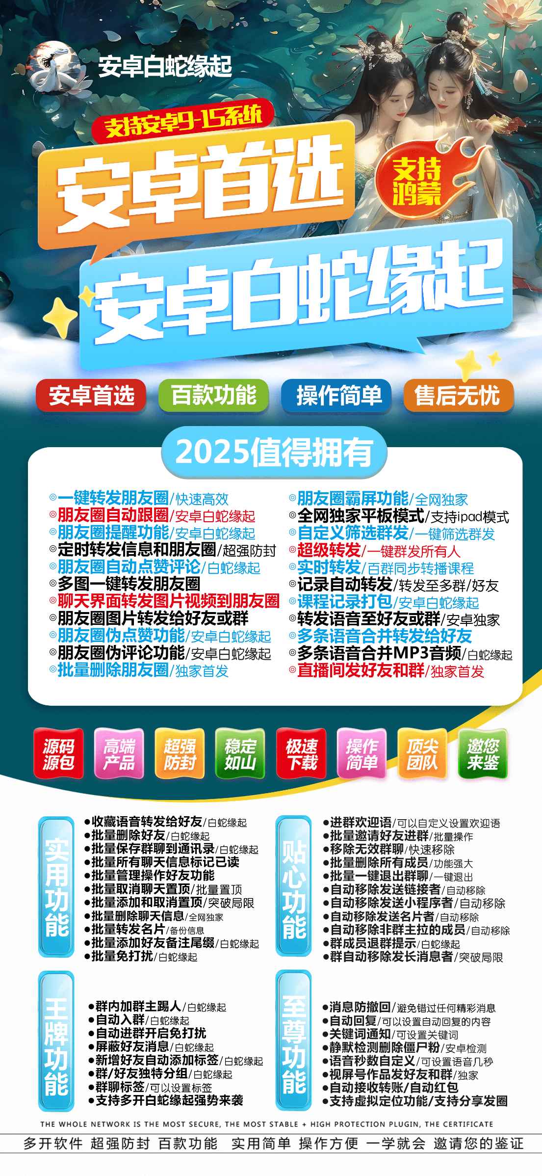 【安卓白蛇缘起官网下载更新地址激活授权码】支持万群直播虚拟定位全球穿越语音转发红包秒抢朋友圈图文大视频一键转发