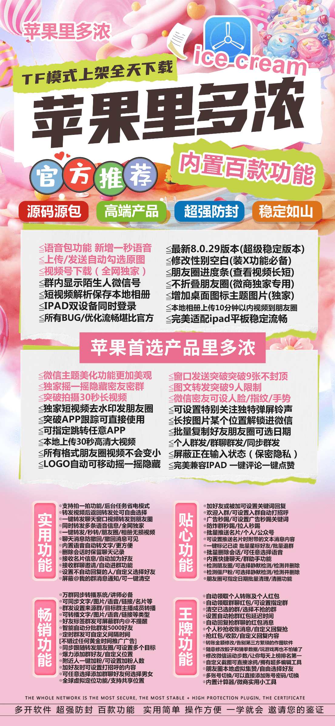 【苹果里多浓官网下载TF兑换激活授权激活码】兼容最新iOS18.2系统支持虚拟定位全球穿越微信群发微信密友语音转发红包秒抢朋友圈图文大视频一键转发