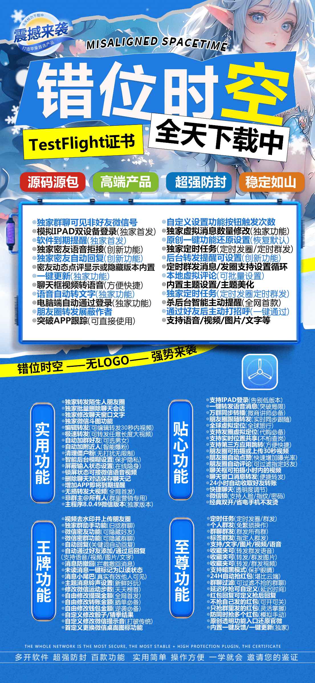 【苹果错位时空官网TF兑换授权授权卡密】微信多开多开内置百款功能抢红包主题密友转发语音